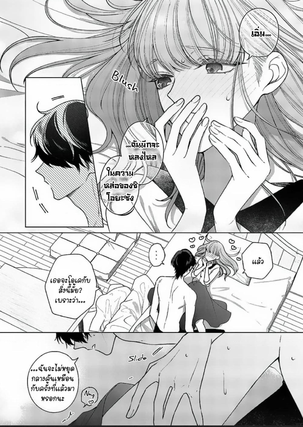 Kiss de Fusaide, Bare naide. page 4