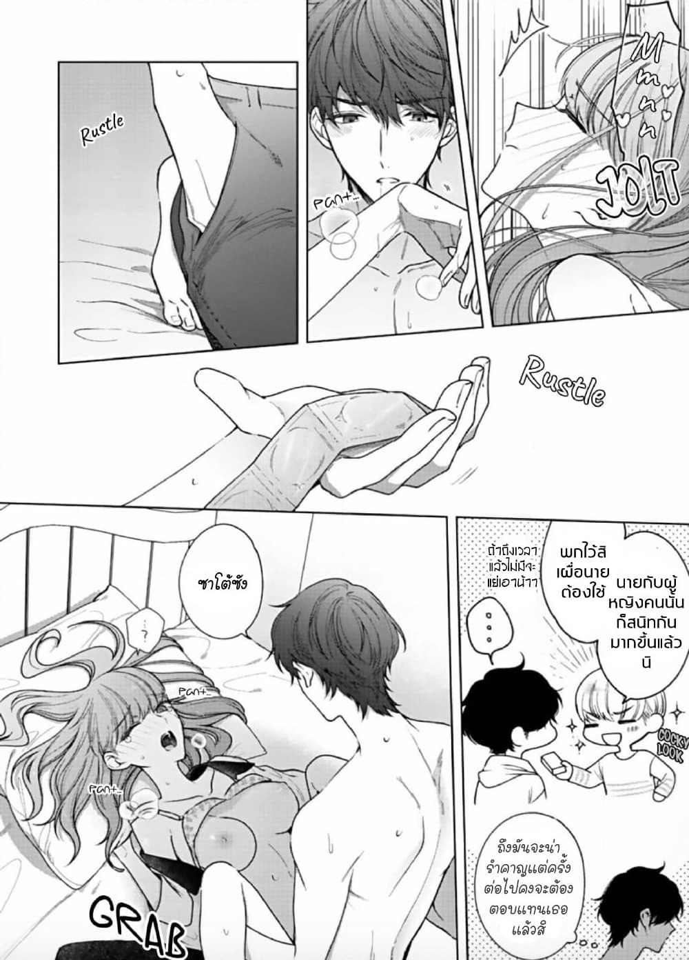 Kiss de Fusaide, Bare naide. page 6