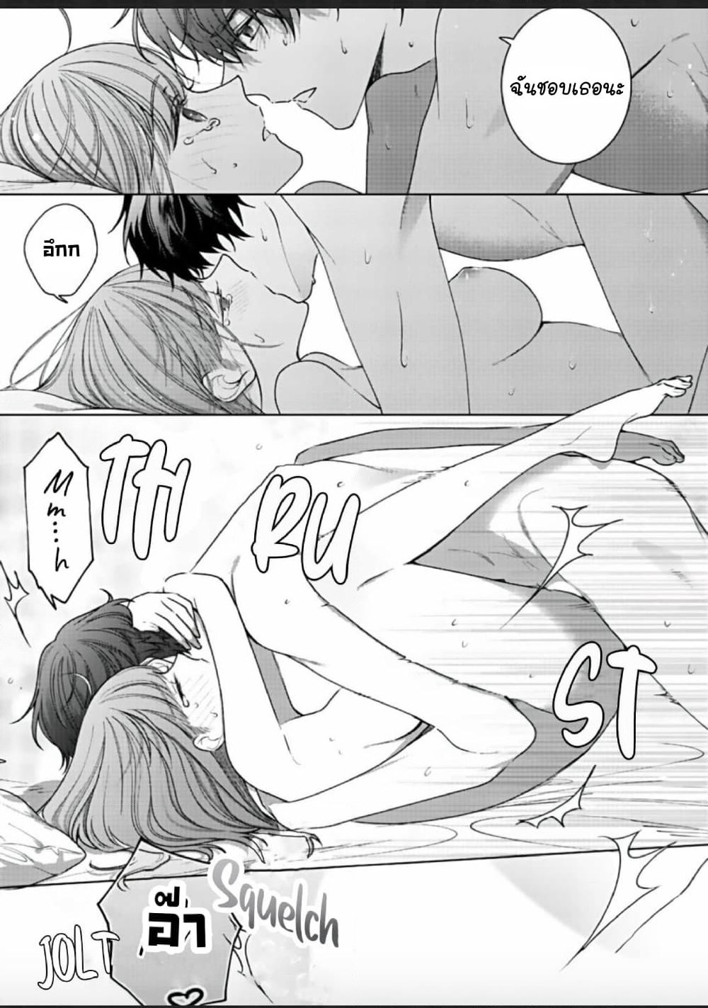 Kiss de Fusaide, Bare naide. page 7