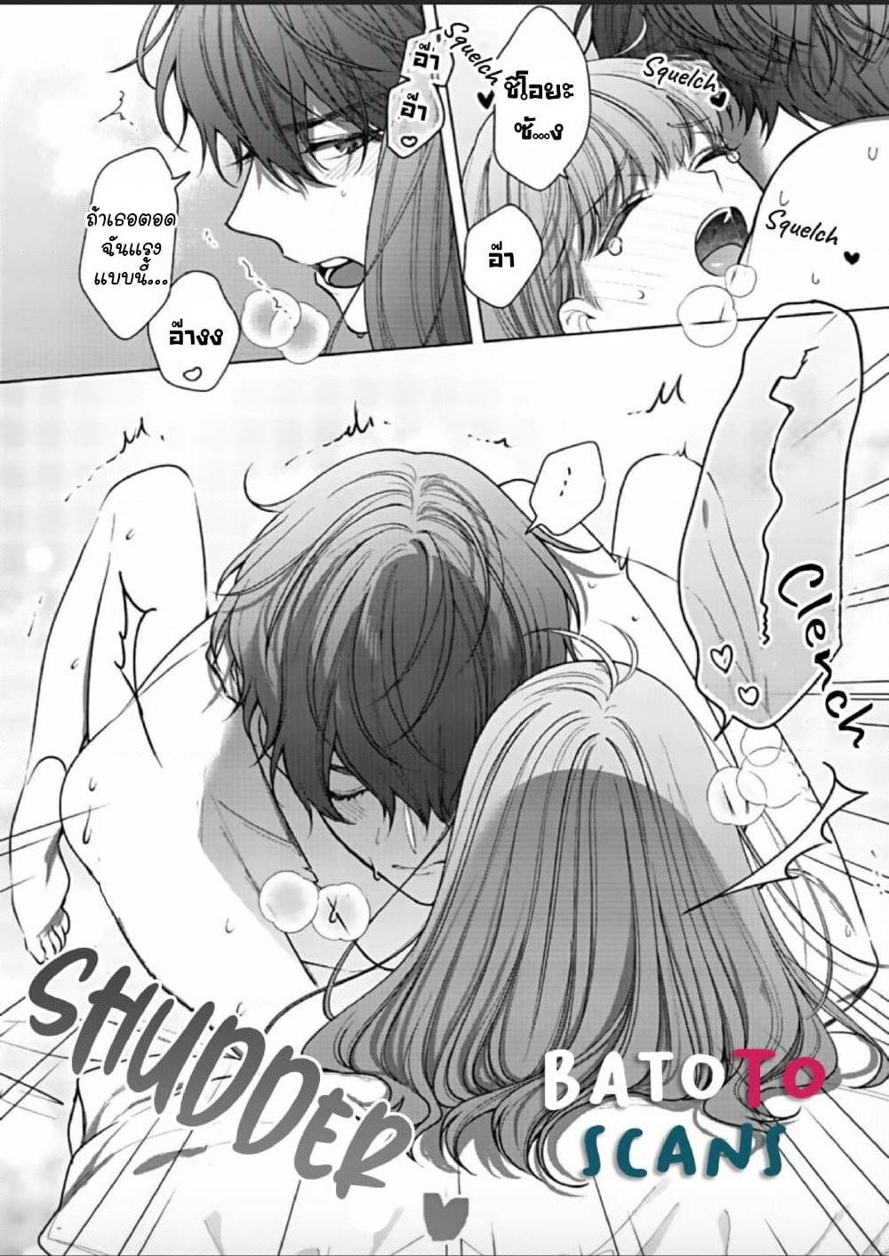 Kiss de Fusaide, Bare naide. page 8