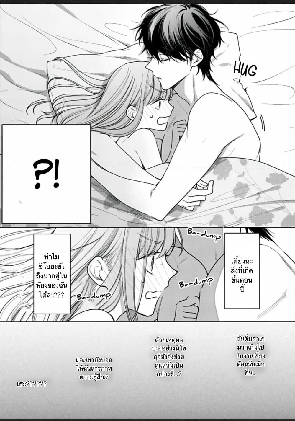 Kiss de Fusaide, Bare naide. page 13