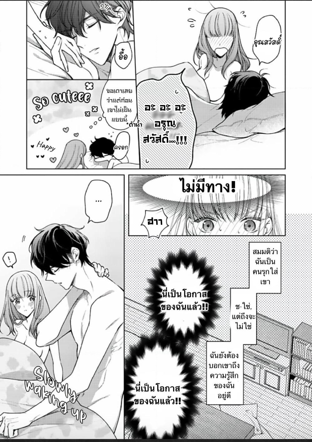 Kiss de Fusaide, Bare naide. page 15