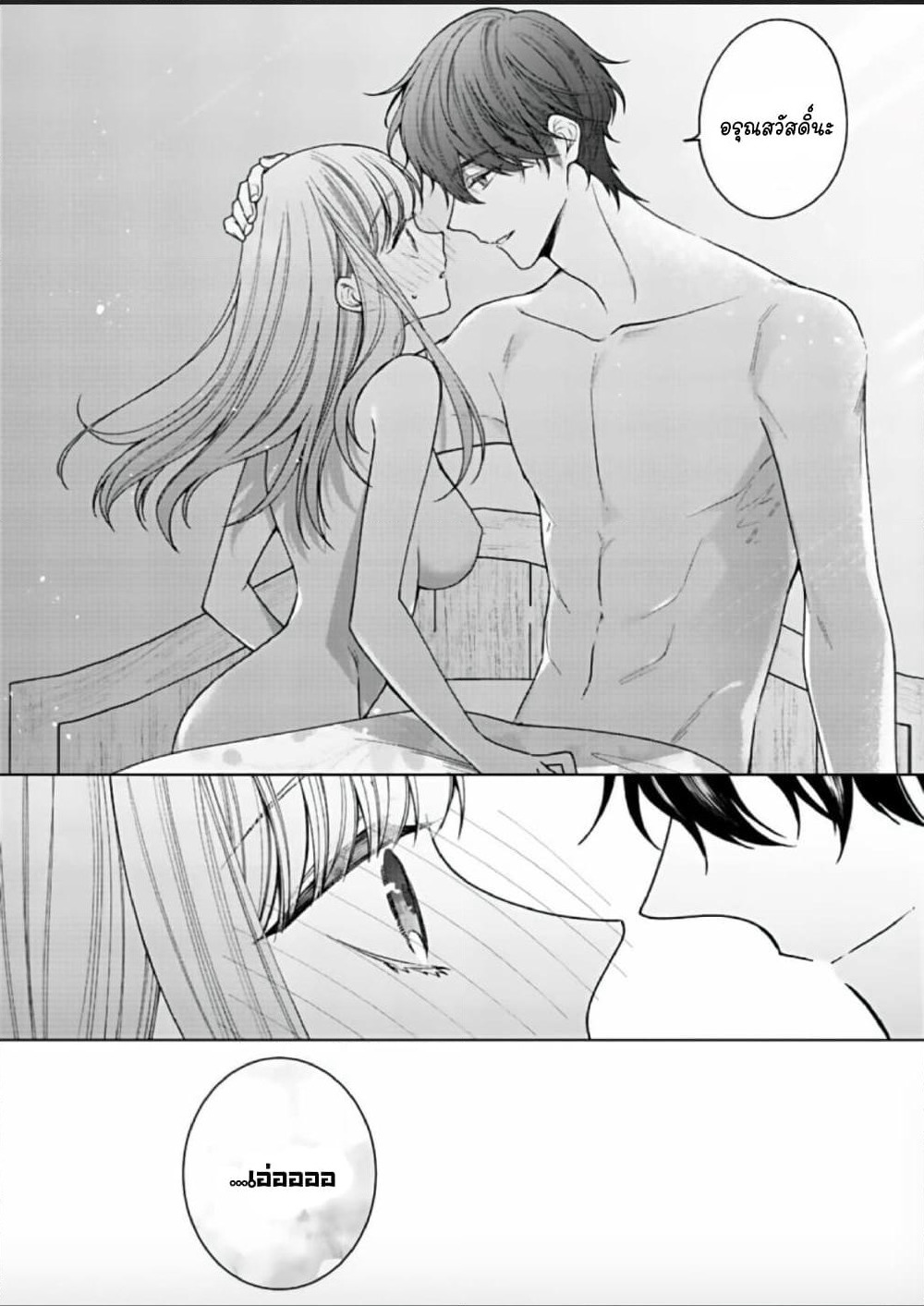Kiss de Fusaide, Bare naide. page 16