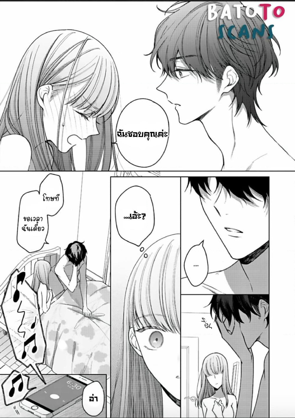 Kiss de Fusaide, Bare naide. page 17
