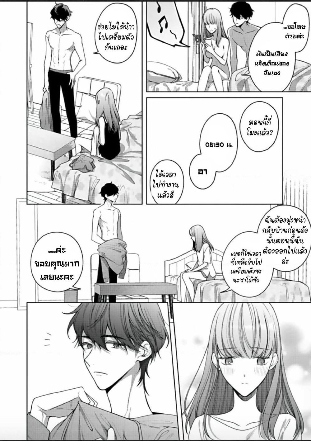 Kiss de Fusaide, Bare naide. page 18