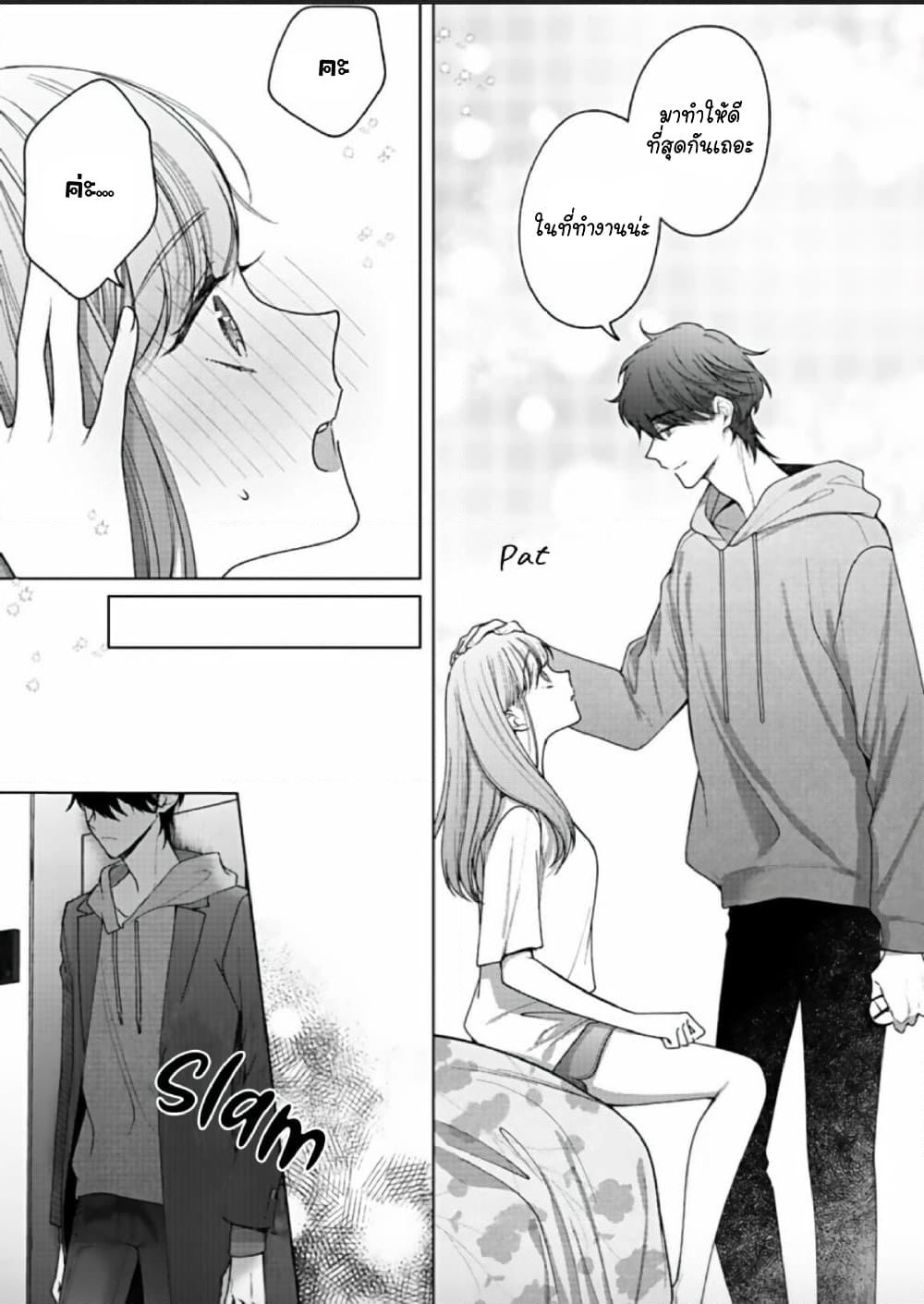 Kiss de Fusaide, Bare naide. page 19