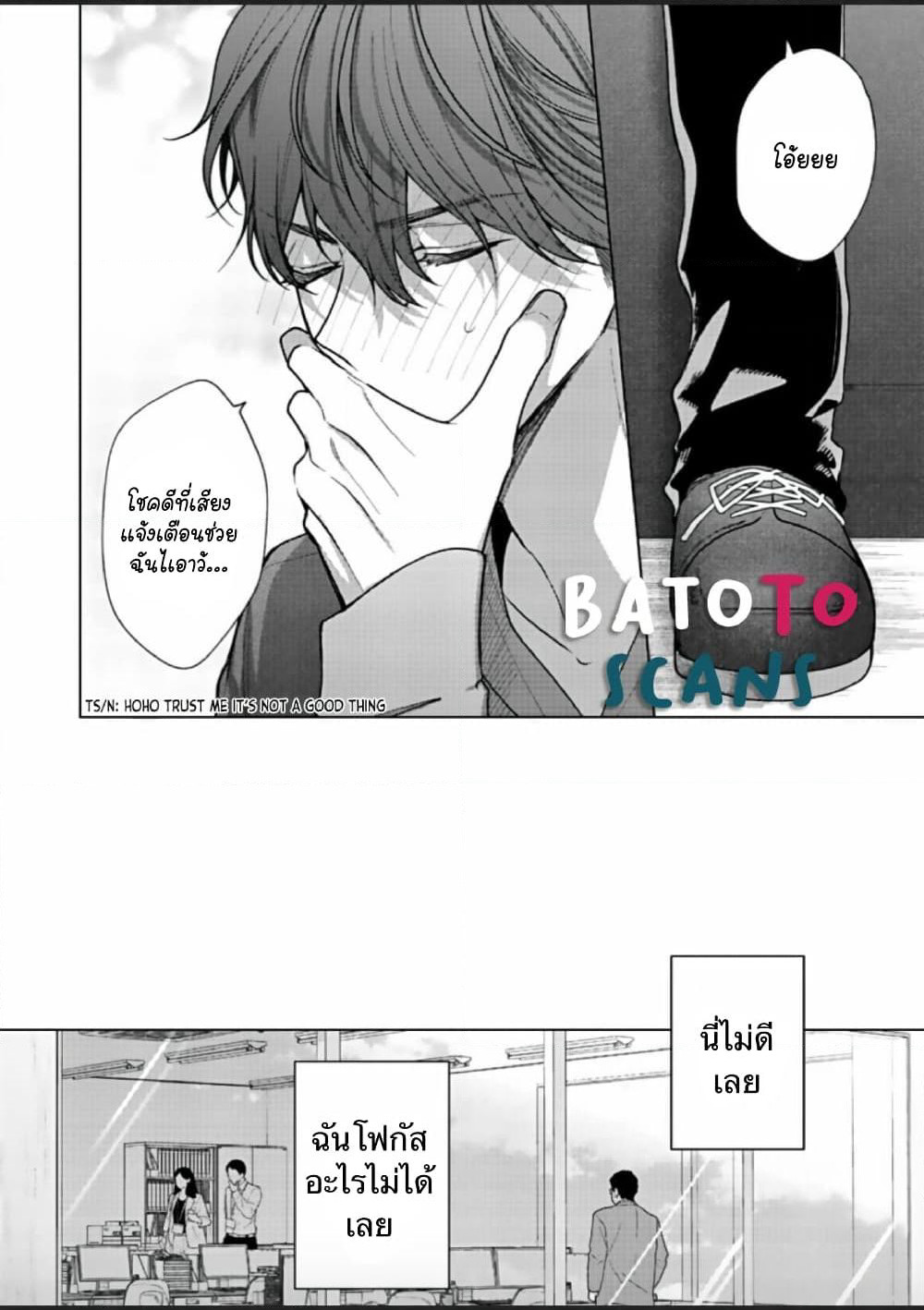 Kiss de Fusaide, Bare naide. page 20