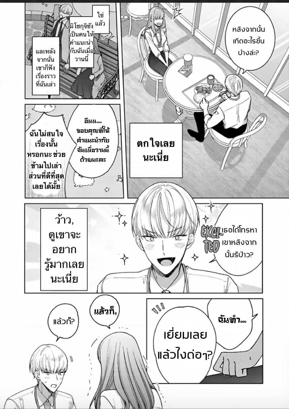 Kiss de Fusaide, Bare naide. page 22