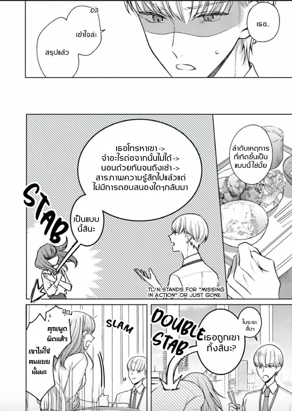 Kiss de Fusaide, Bare naide. page 24