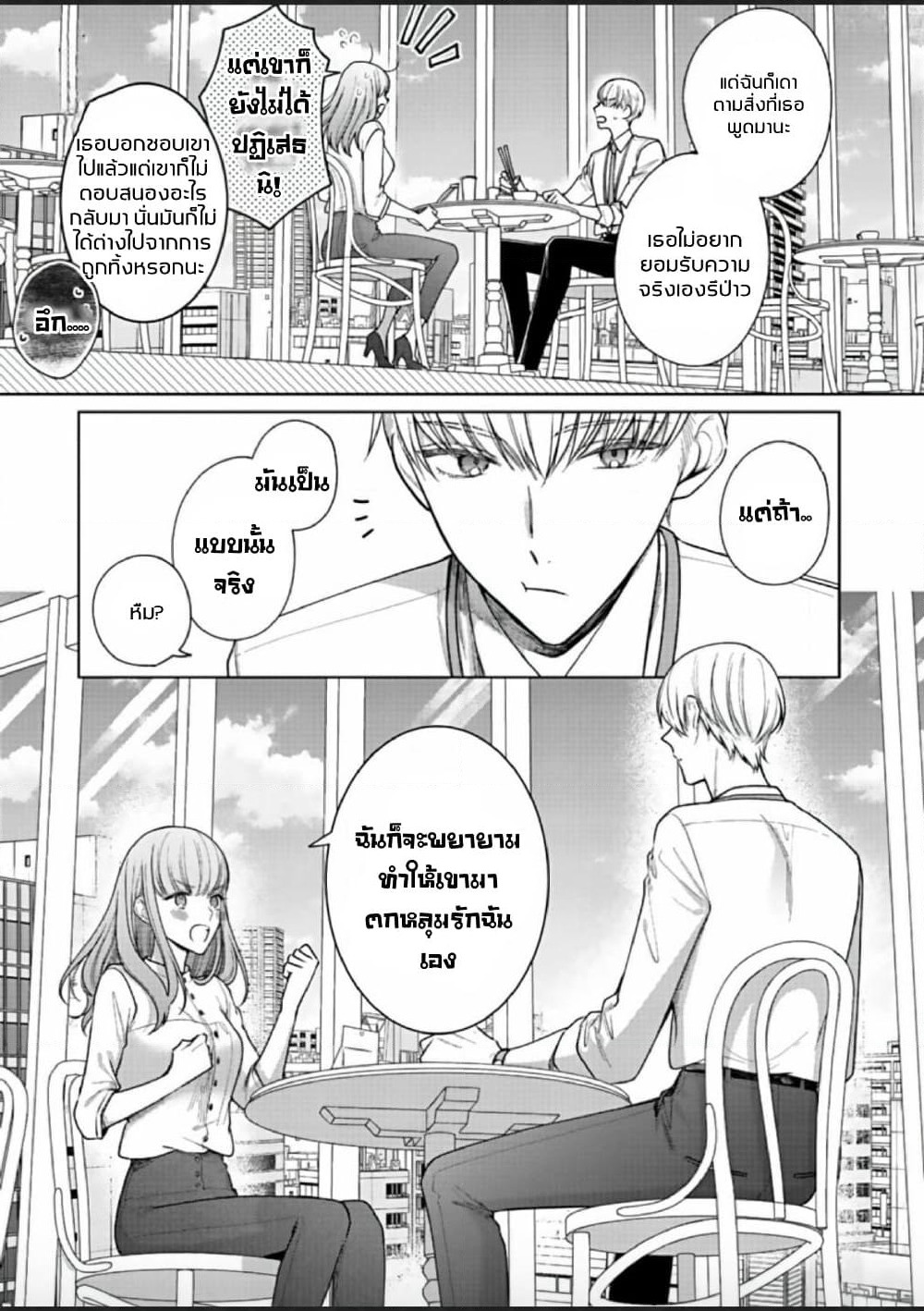 Kiss de Fusaide, Bare naide. page 25