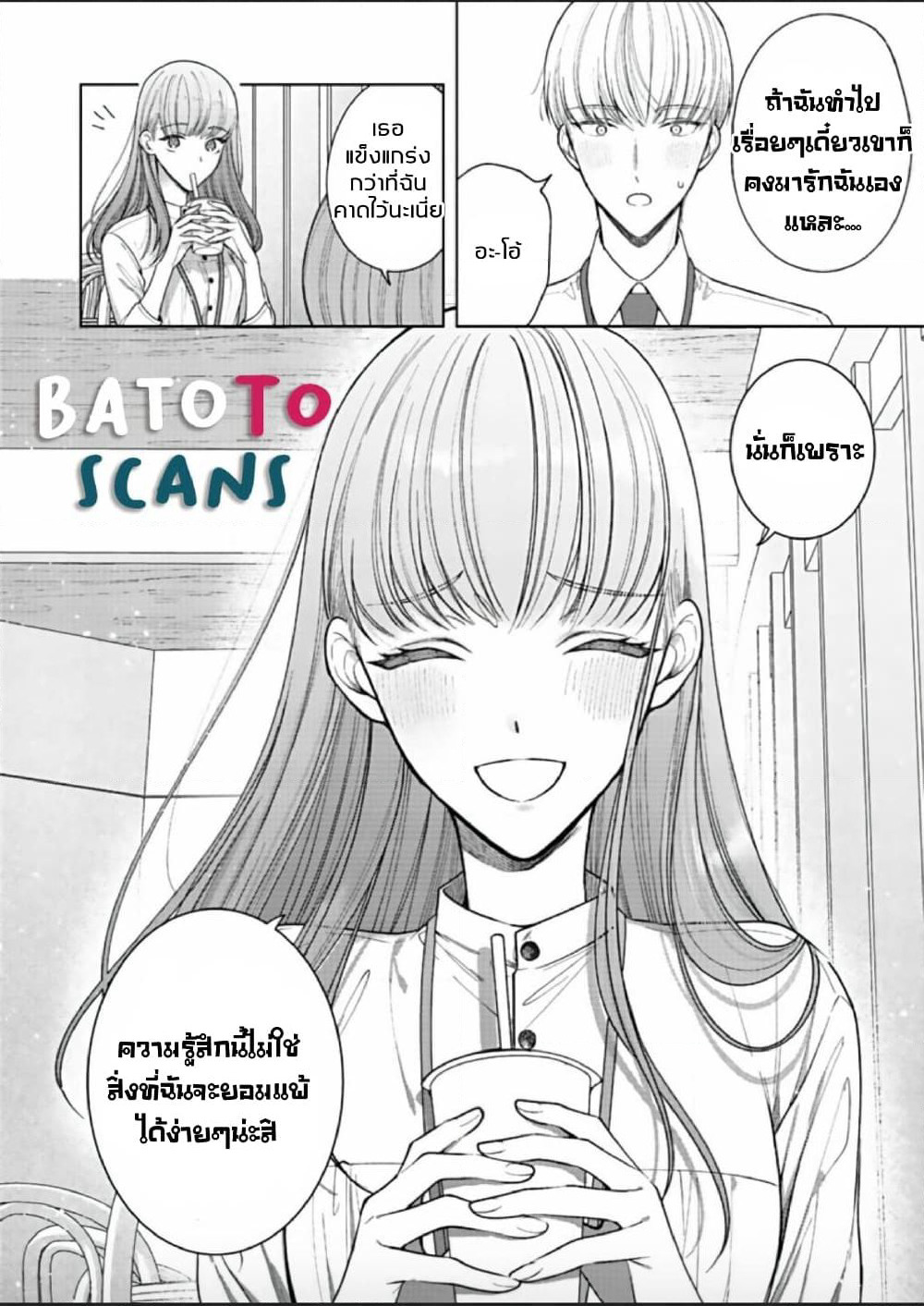 Kiss de Fusaide, Bare naide. page 26