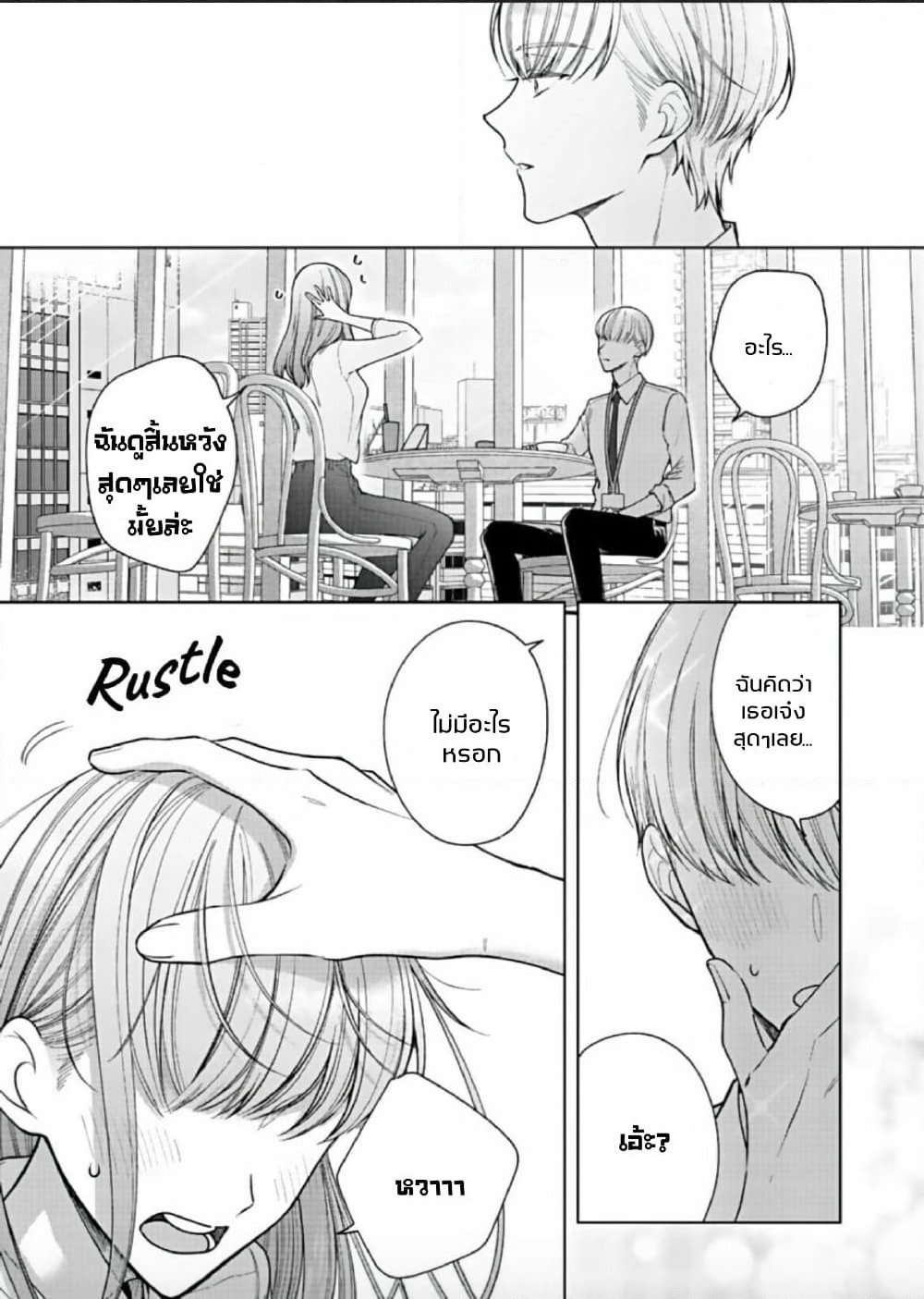 Kiss de Fusaide, Bare naide. page 27
