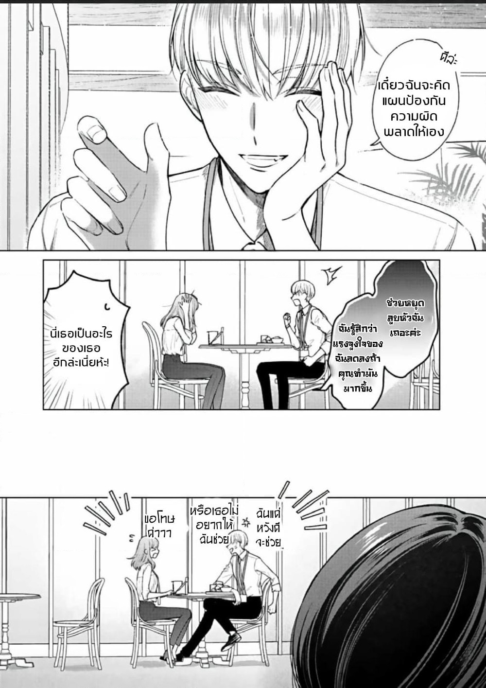 Kiss de Fusaide, Bare naide. page 28