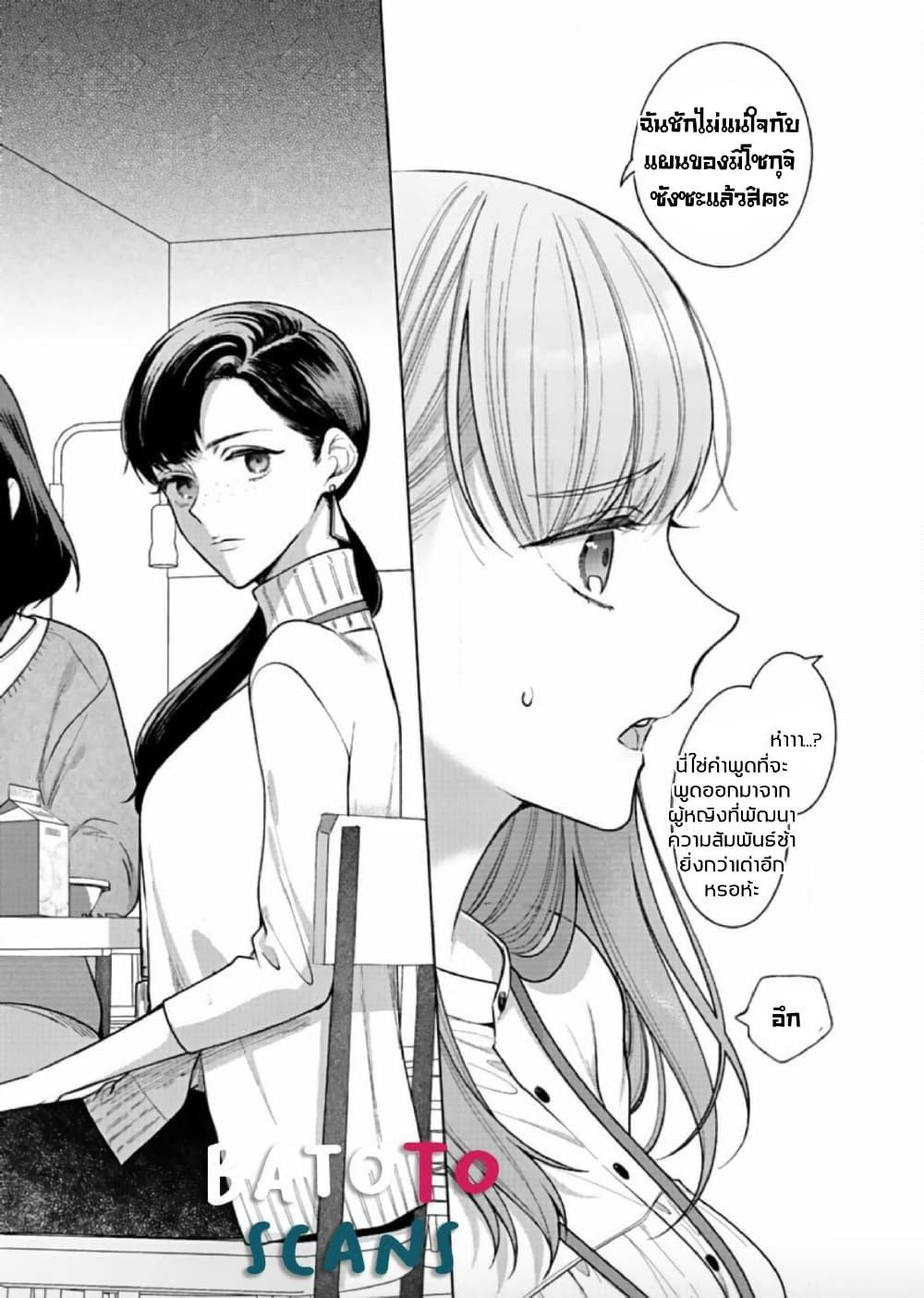 Kiss de Fusaide, Bare naide. page 29