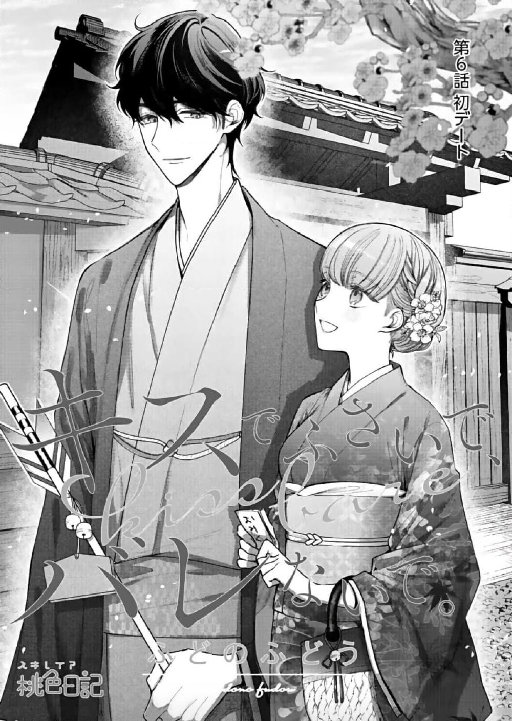 Kiss de Fusaide, Bare naide. page 1
