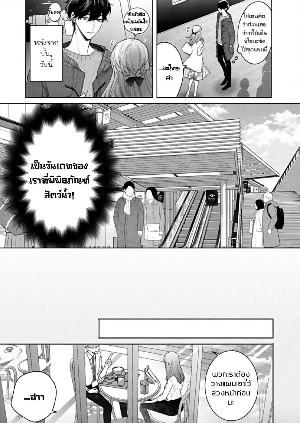 Kiss de Fusaide, Bare naide. page 3