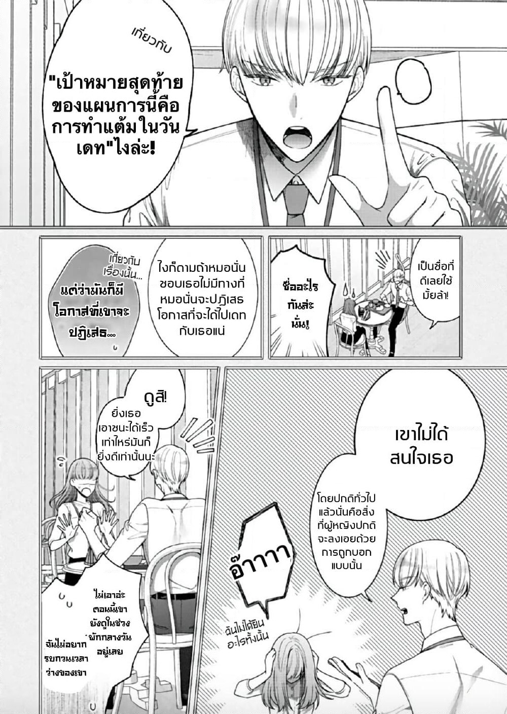 Kiss de Fusaide, Bare naide. page 4