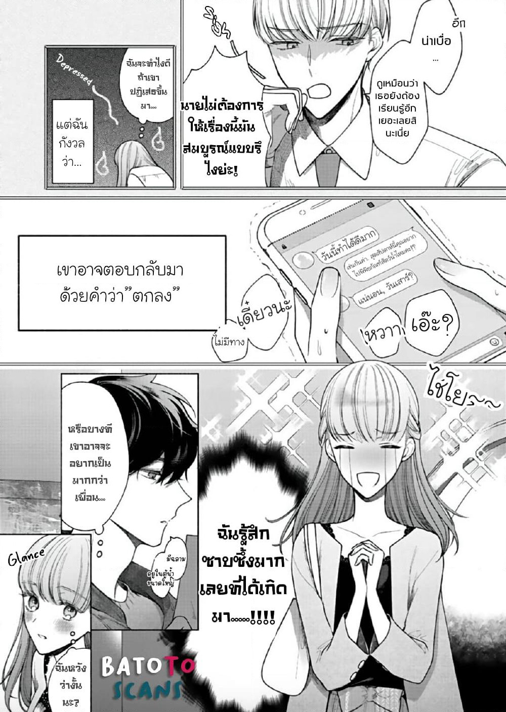 Kiss de Fusaide, Bare naide. page 5