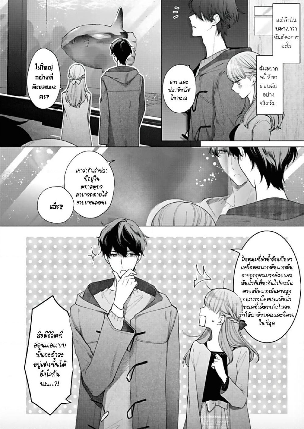 Kiss de Fusaide, Bare naide. page 6