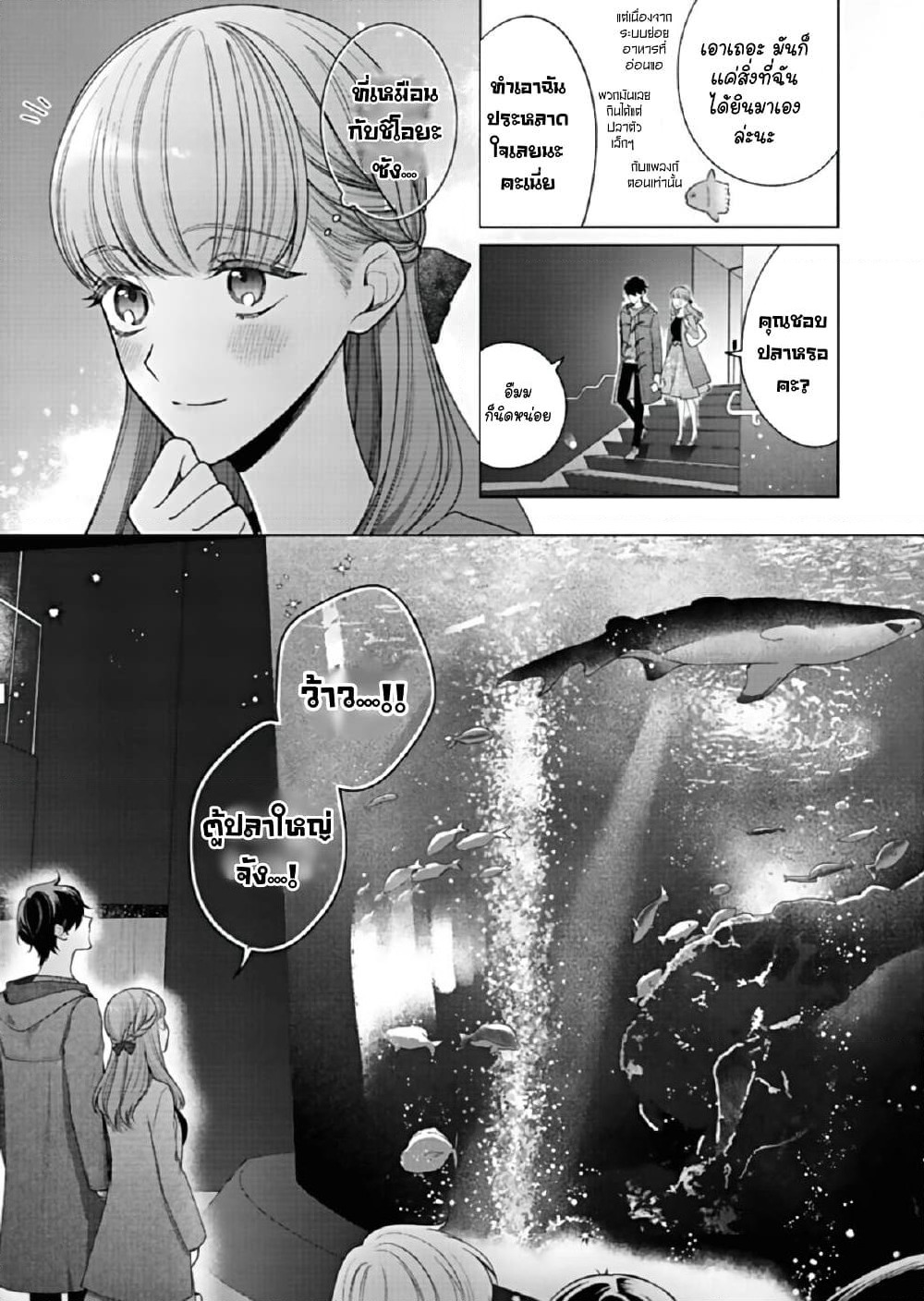 Kiss de Fusaide, Bare naide. page 7