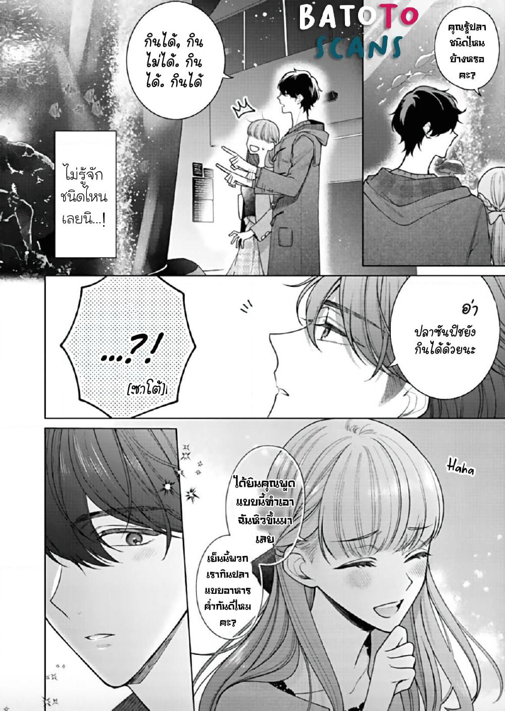 Kiss de Fusaide, Bare naide. page 8