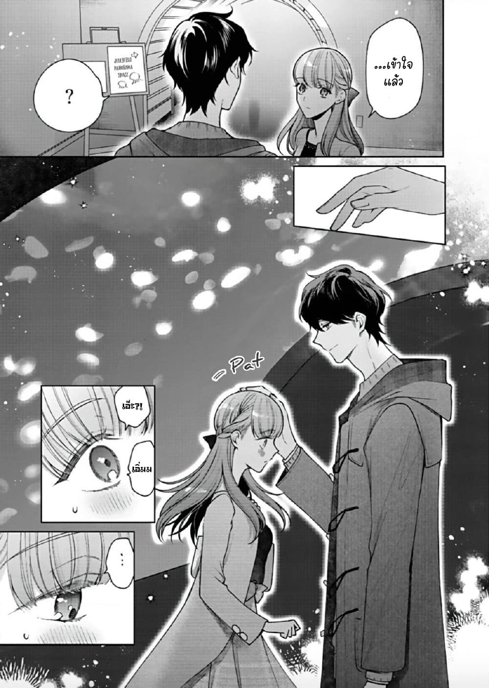 Kiss de Fusaide, Bare naide. page 9