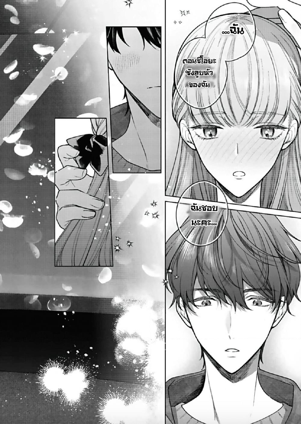 Kiss de Fusaide, Bare naide. page 10
