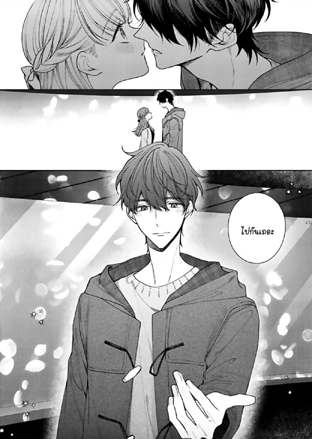 Kiss de Fusaide, Bare naide. page 12