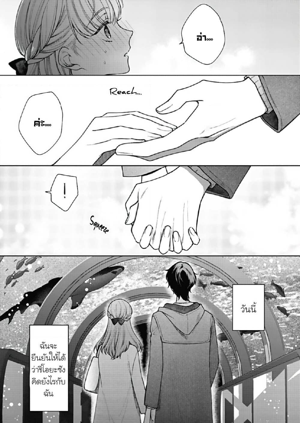 Kiss de Fusaide, Bare naide. page 13