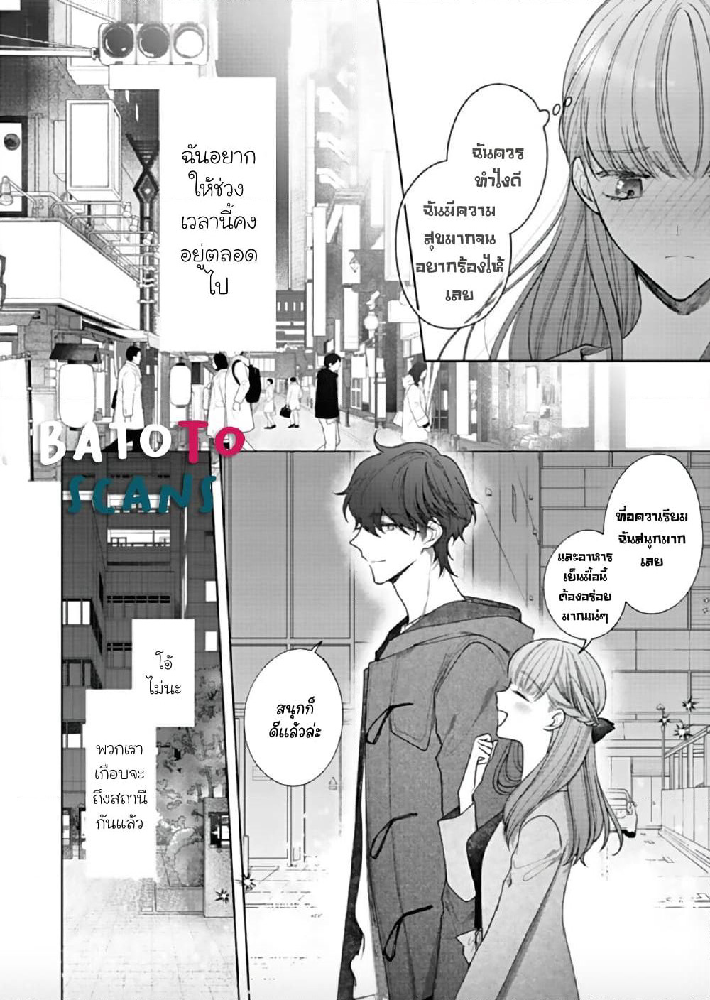 Kiss de Fusaide, Bare naide. page 14