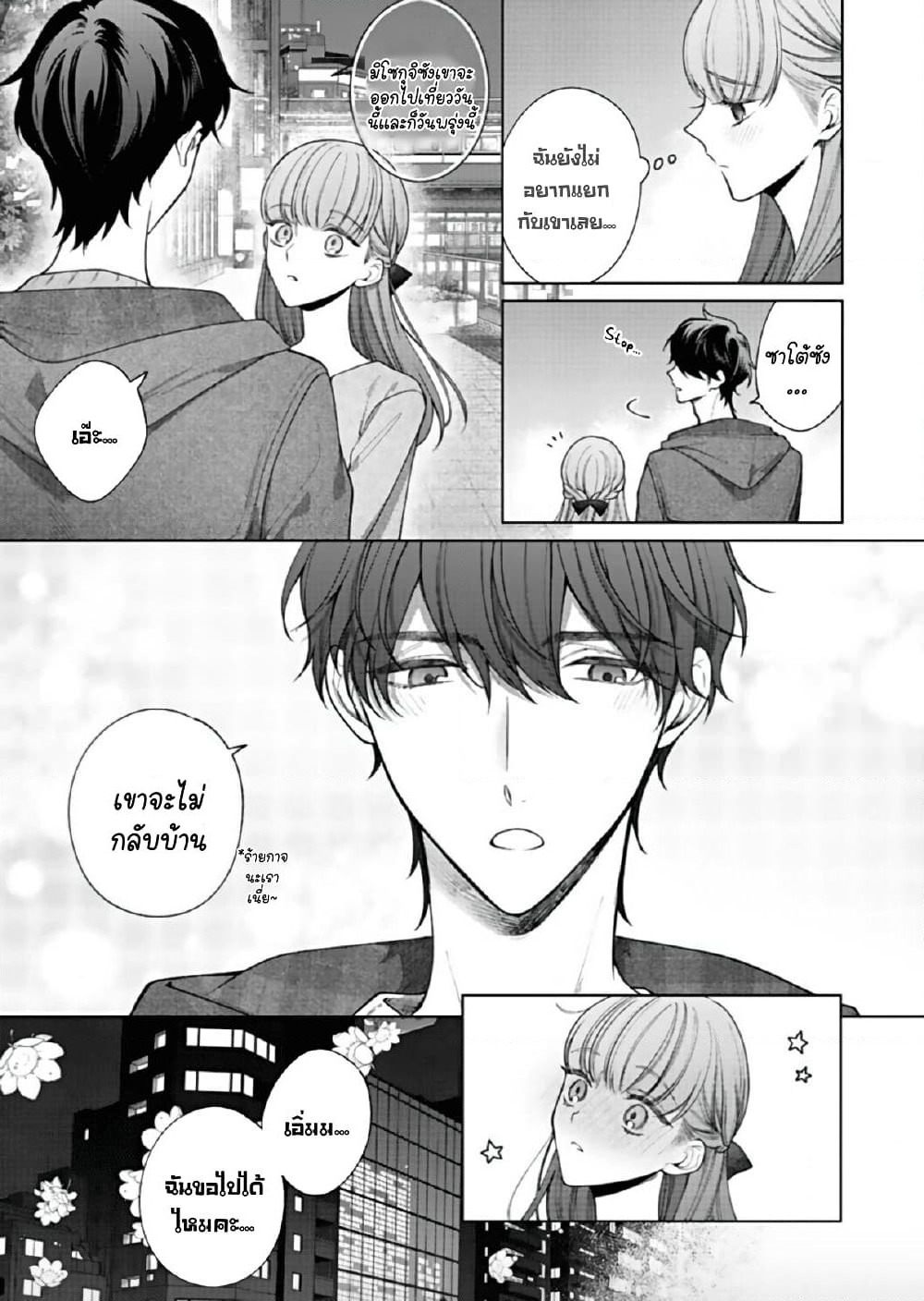 Kiss de Fusaide, Bare naide. page 15