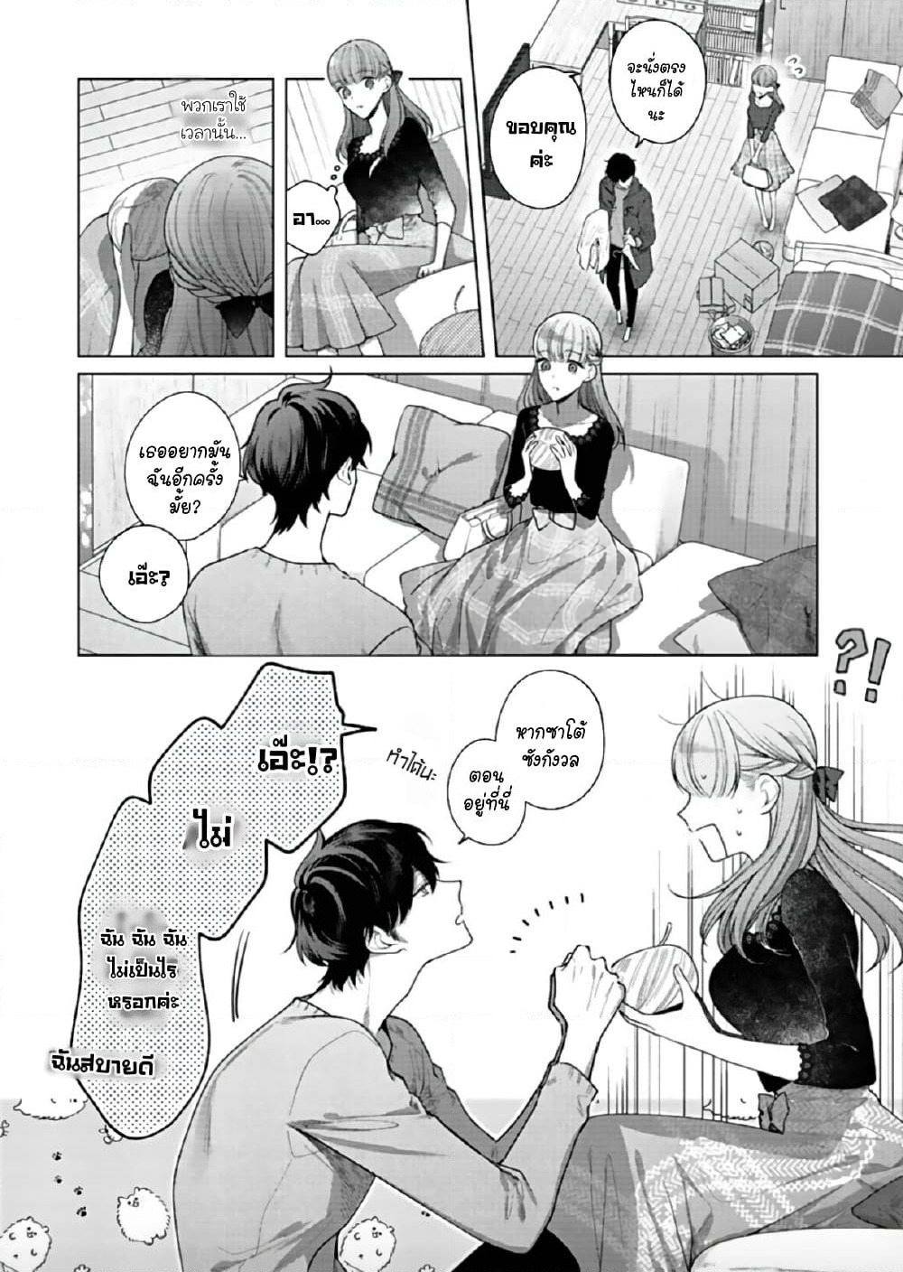 Kiss de Fusaide, Bare naide. page 16