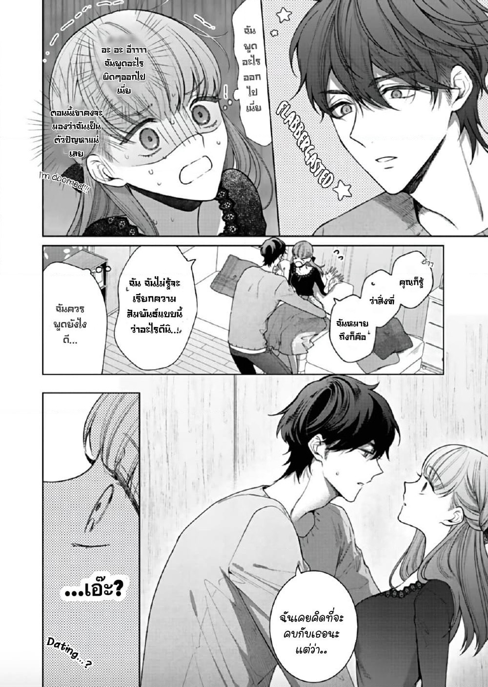 Kiss de Fusaide, Bare naide. page 18