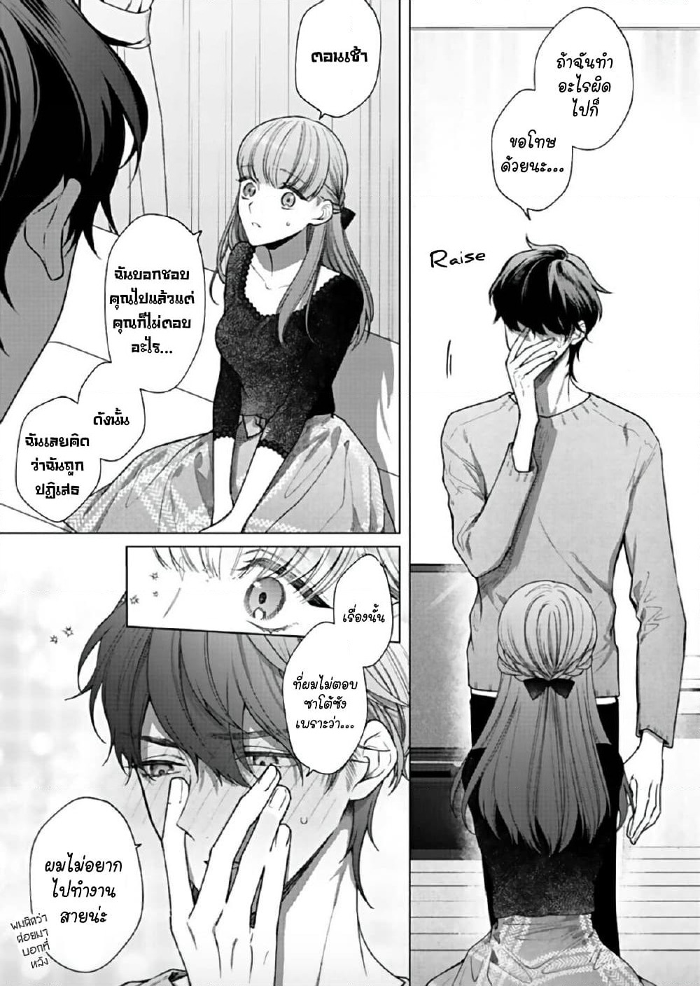 Kiss de Fusaide, Bare naide. page 19