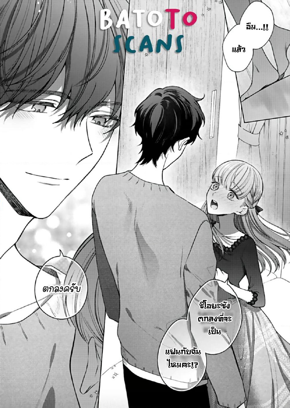 Kiss de Fusaide, Bare naide. page 20