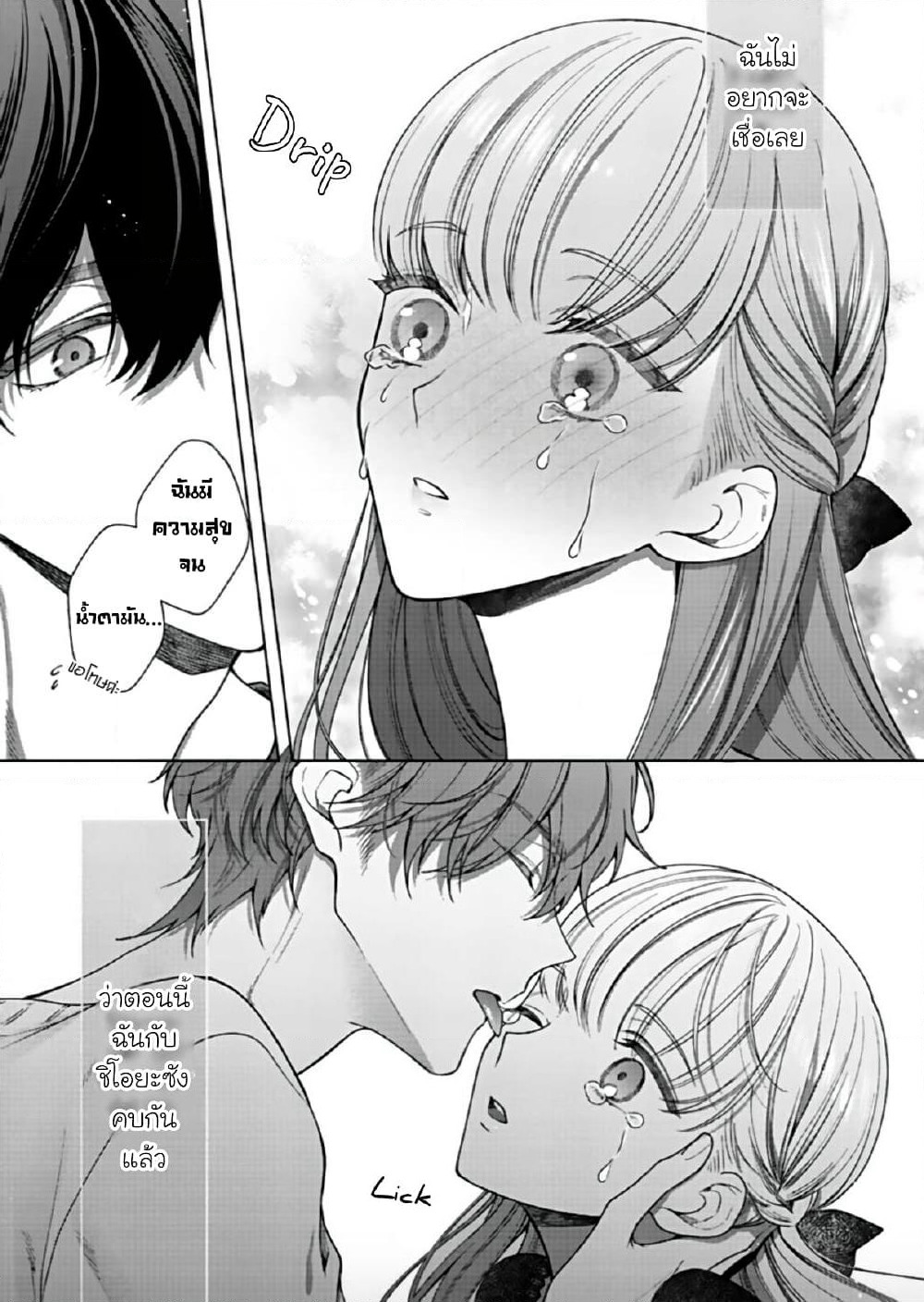 Kiss de Fusaide, Bare naide. page 21