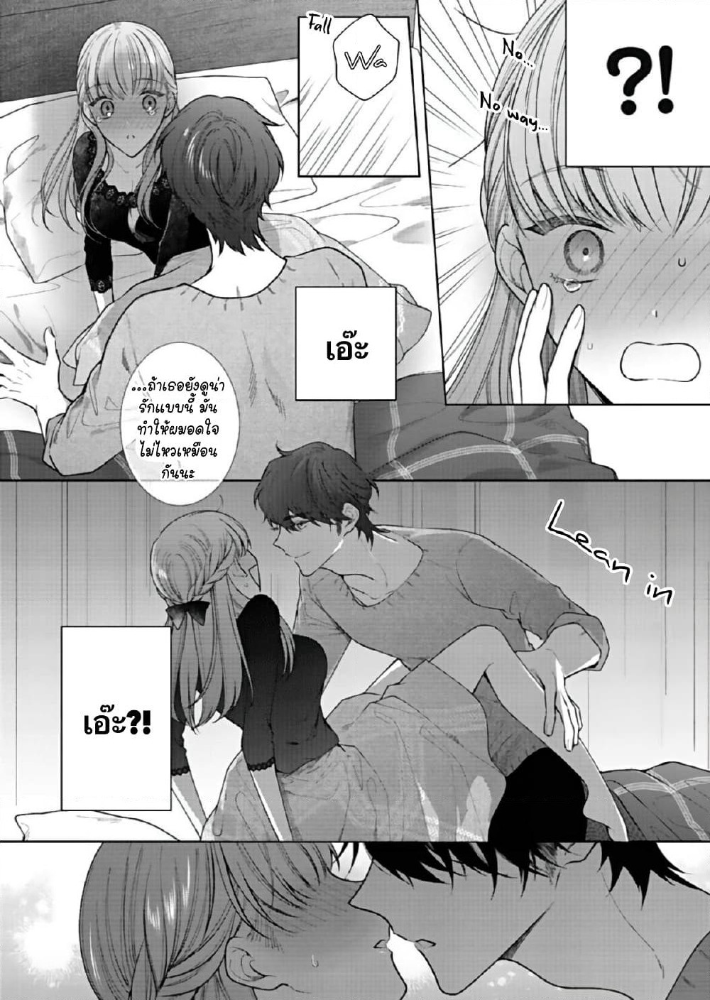 Kiss de Fusaide, Bare naide. page 22