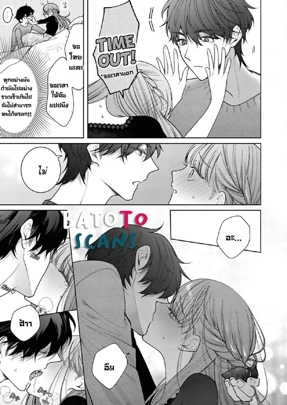 Kiss de Fusaide, Bare naide. page 23