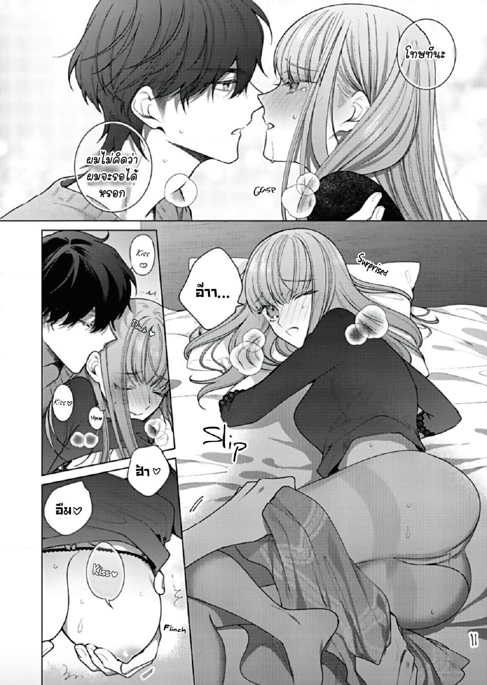 Kiss de Fusaide, Bare naide. page 24