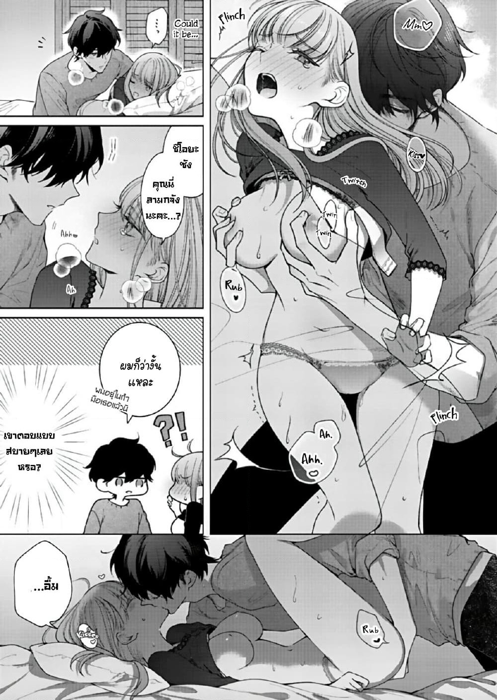 Kiss de Fusaide, Bare naide. page 25