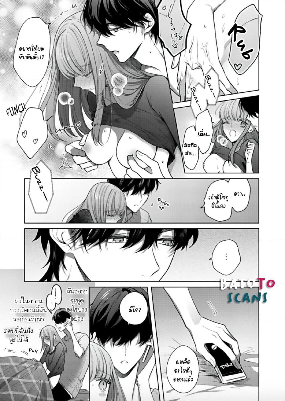 Kiss de Fusaide, Bare naide. page 29