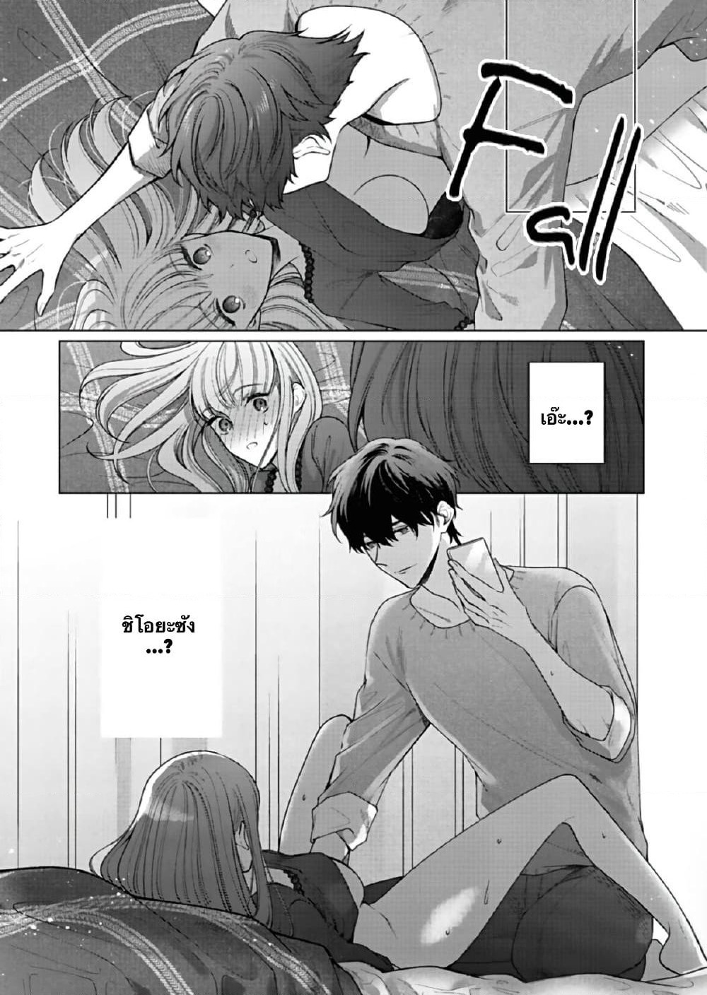Kiss de Fusaide, Bare naide. page 30