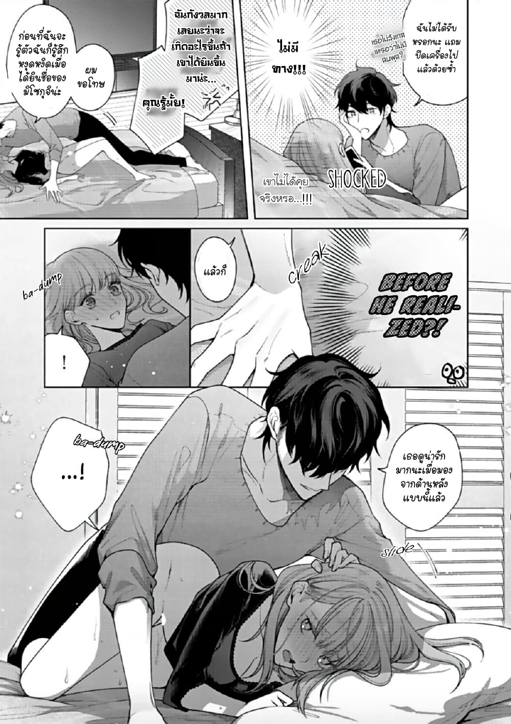 Kiss de Fusaide, Bare naide. page 7