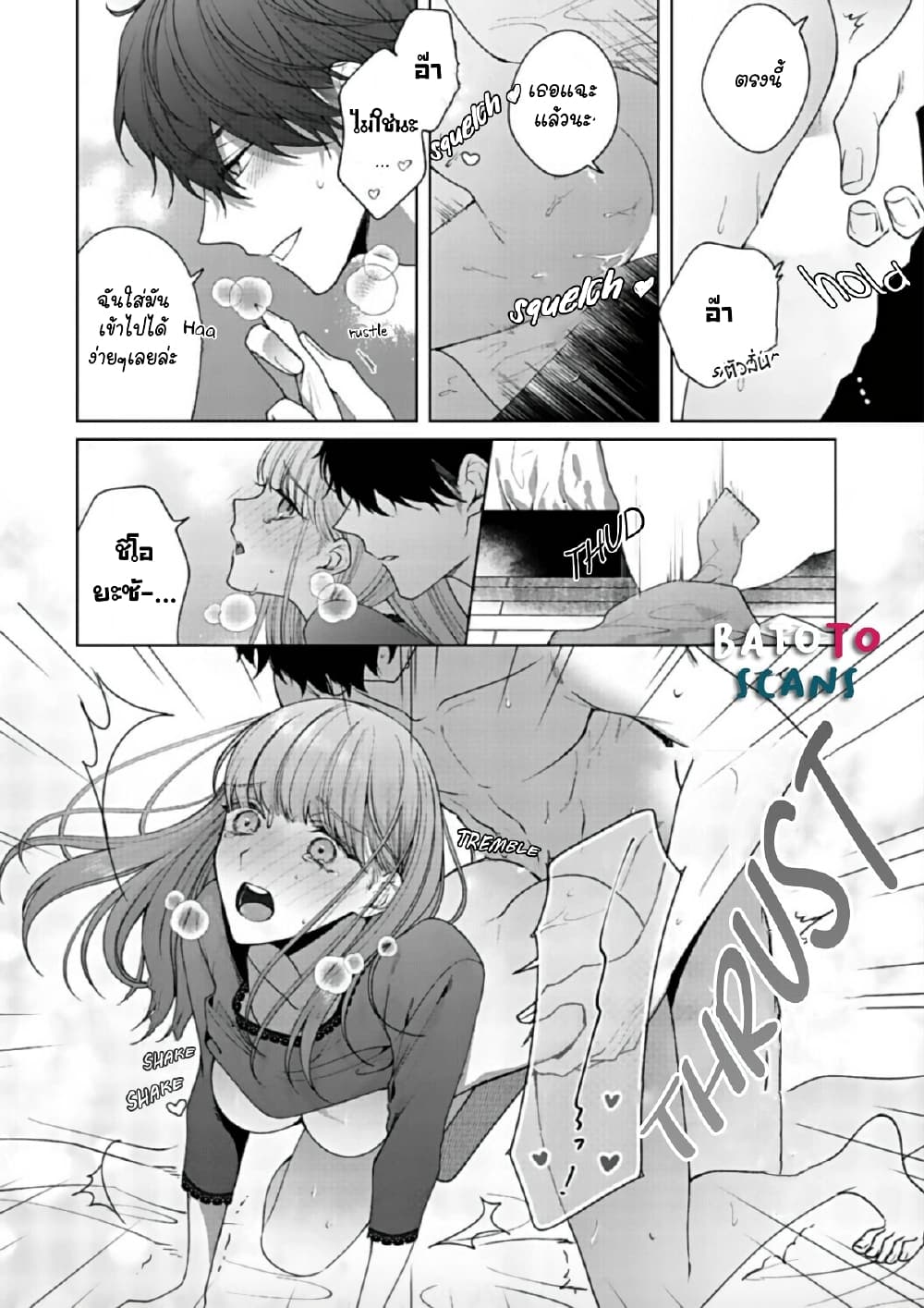 Kiss de Fusaide, Bare naide. page 8