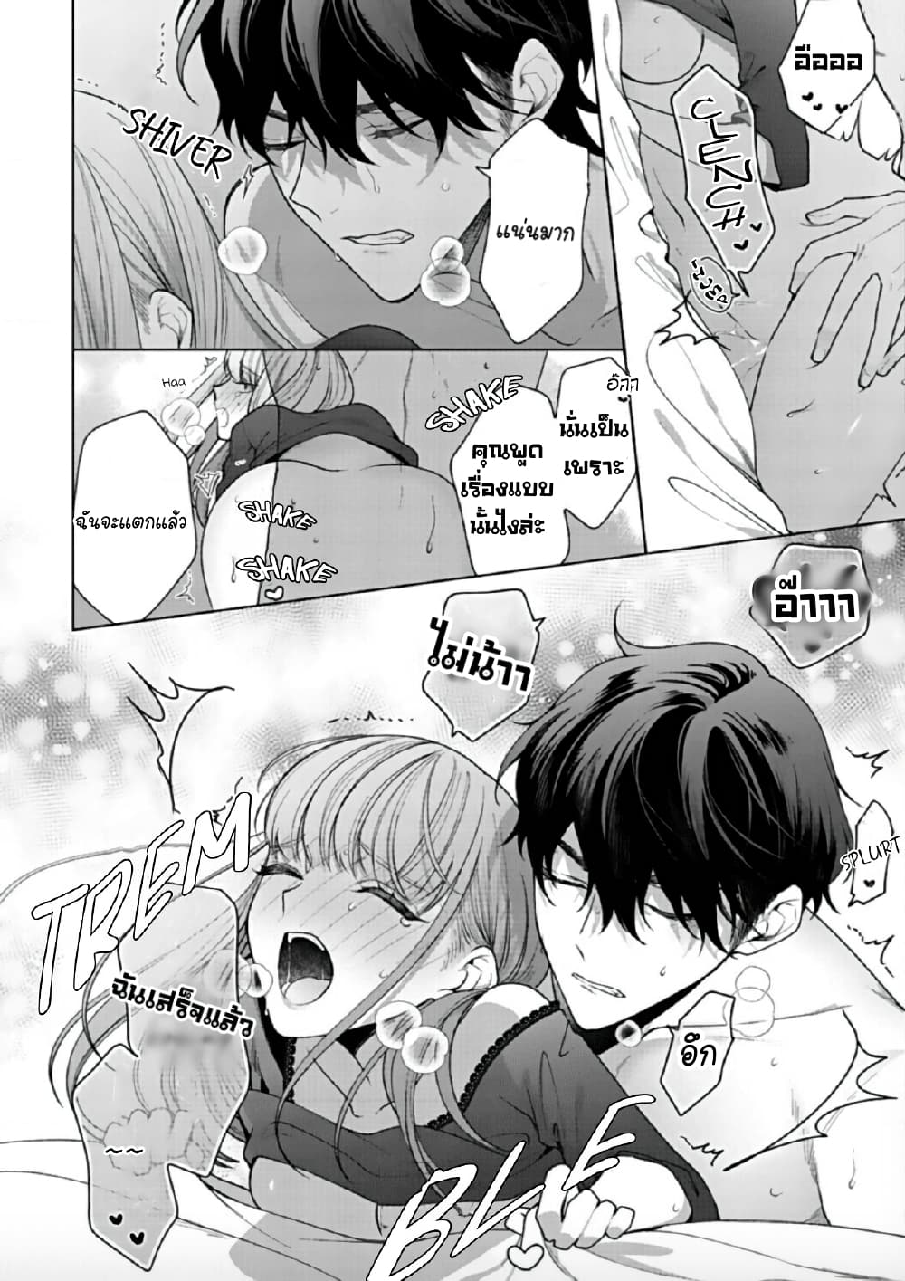 Kiss de Fusaide, Bare naide. page 10
