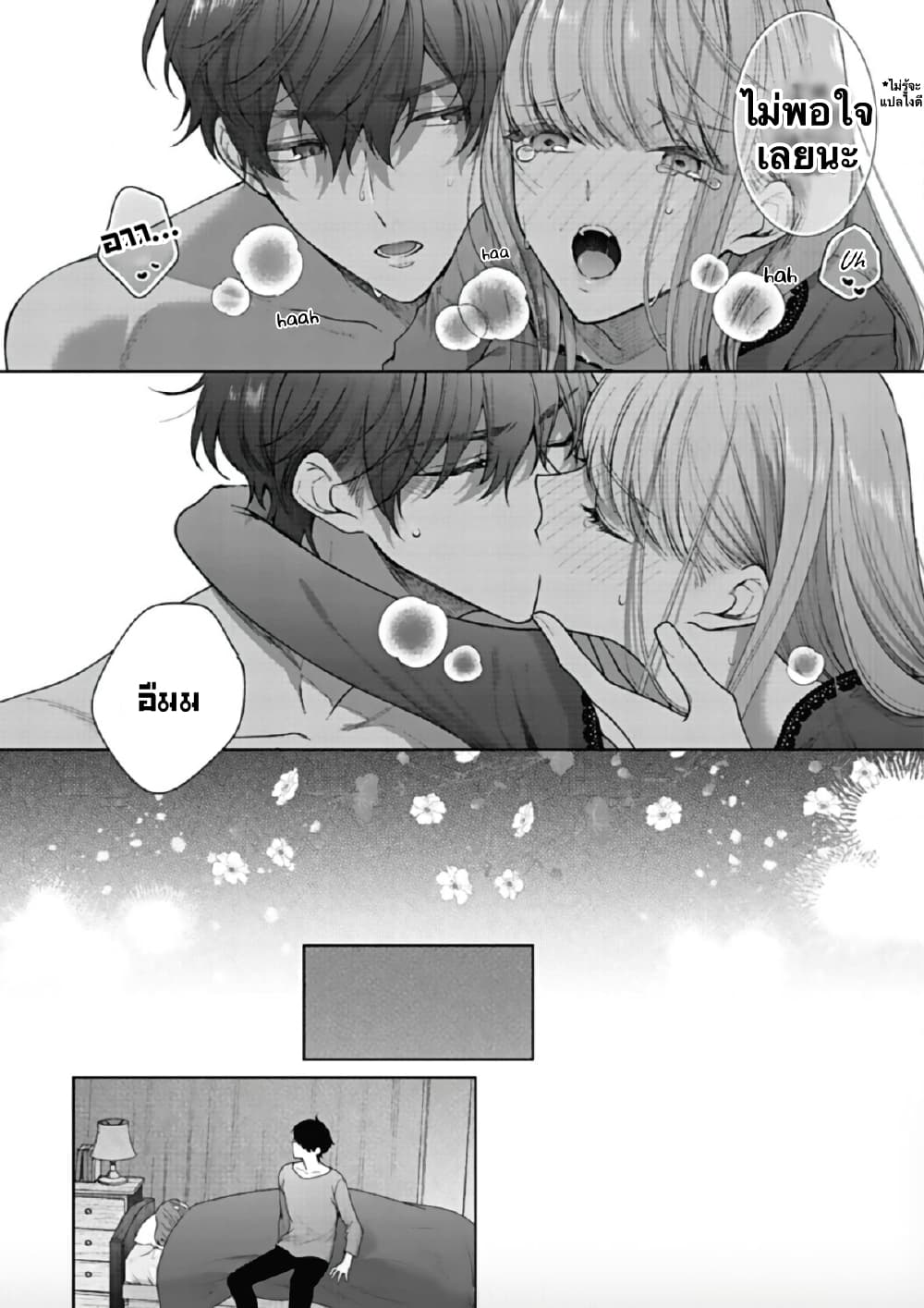 Kiss de Fusaide, Bare naide. page 12