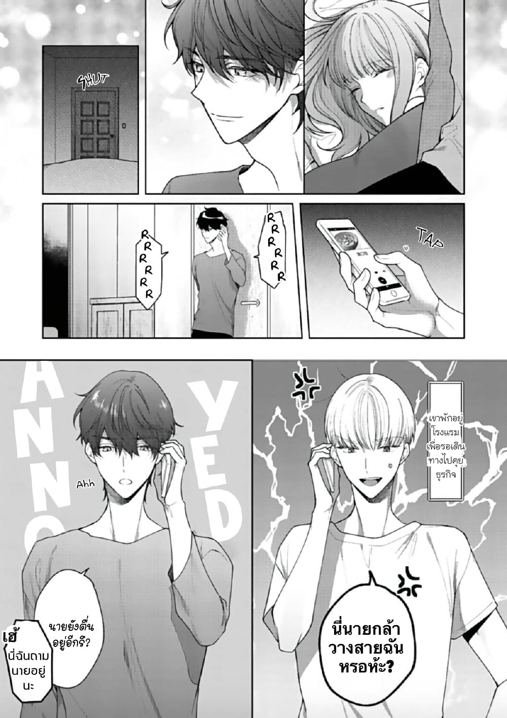 Kiss de Fusaide, Bare naide. page 13
