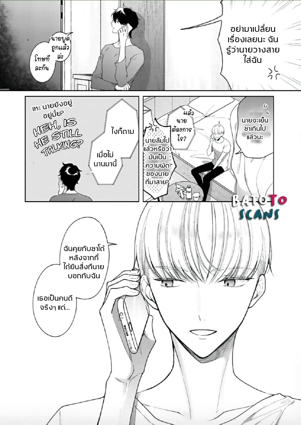 Kiss de Fusaide, Bare naide. page 14