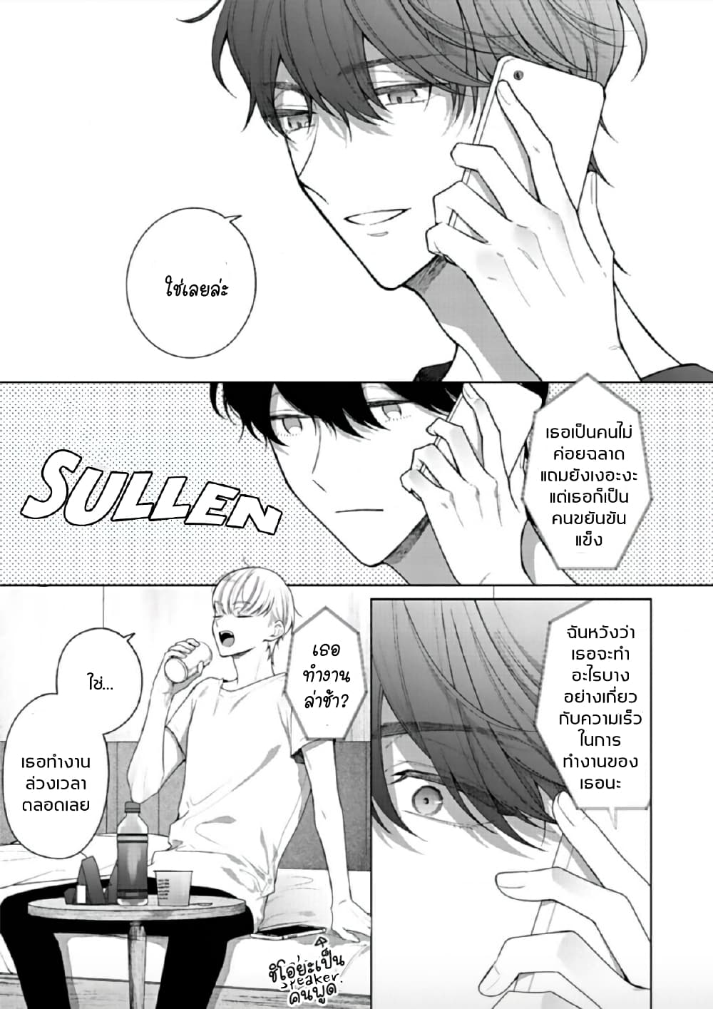 Kiss de Fusaide, Bare naide. page 15