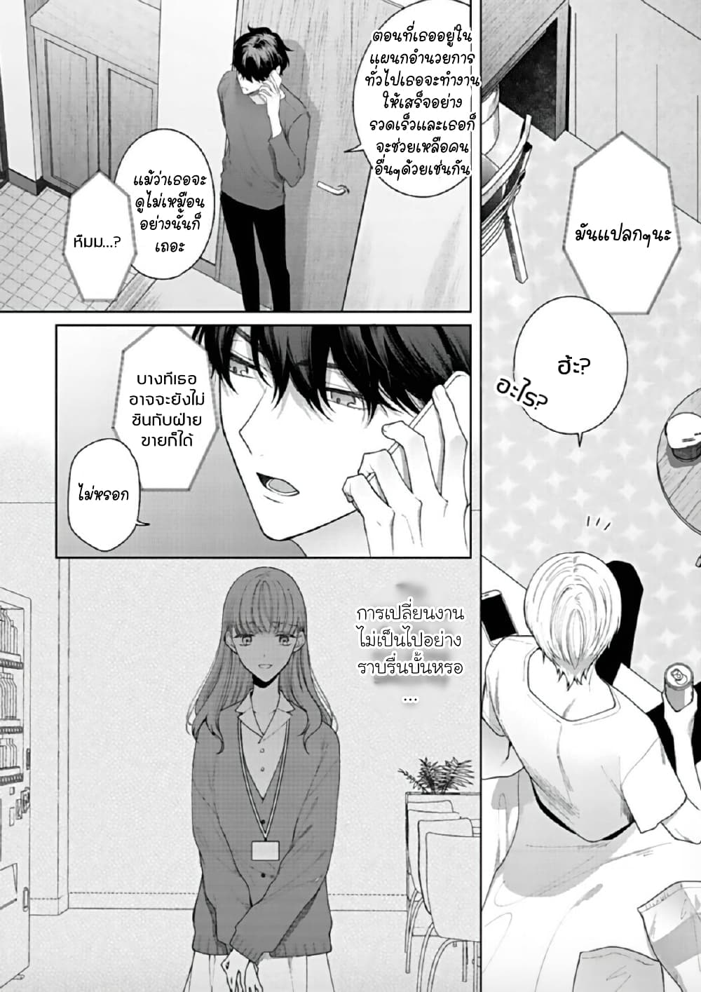 Kiss de Fusaide, Bare naide. page 16